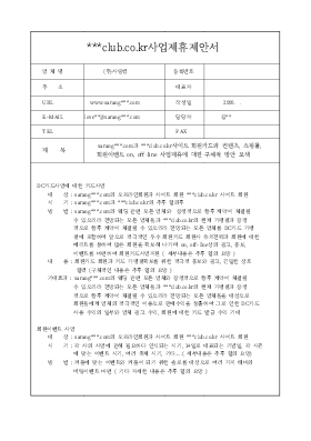 인터넷사이트간 사업제안서 인터넷사이트간 사업제안서